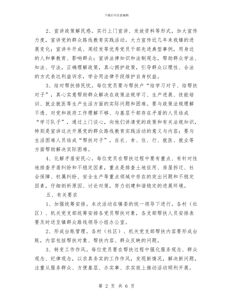 “千名党员暖千户”活动实施方案与“压事故_第2页