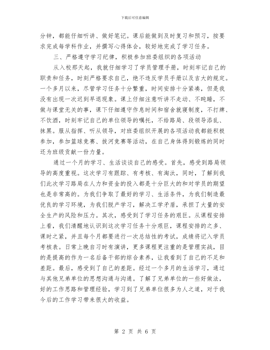 “千名后备干部培养工程”学习总结与体会与“县域义务教育均衡发展”工作履职报告汇编_第2页
