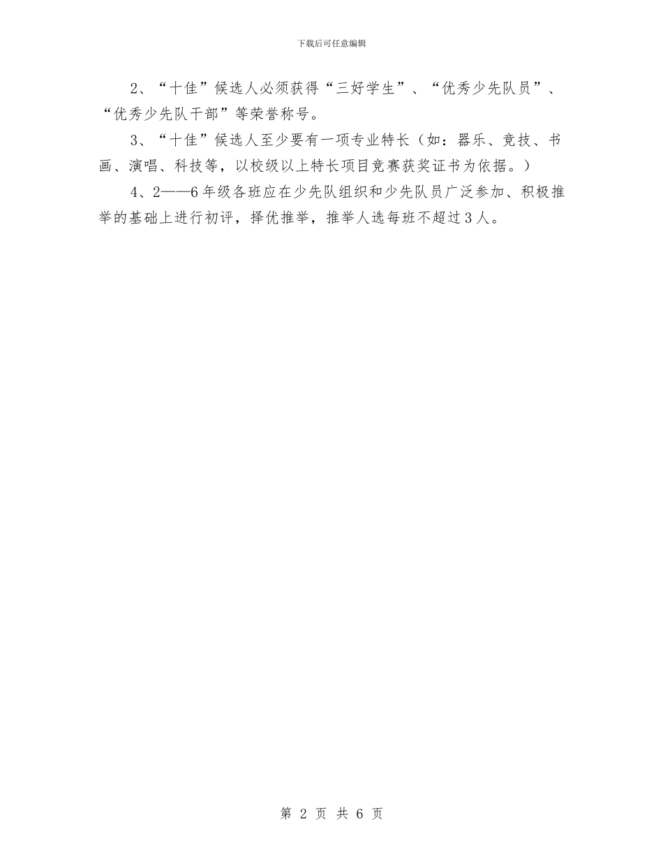 “十佳”少先对员入队计划书与“十指微动花可成”主题活动策划书汇编_第2页