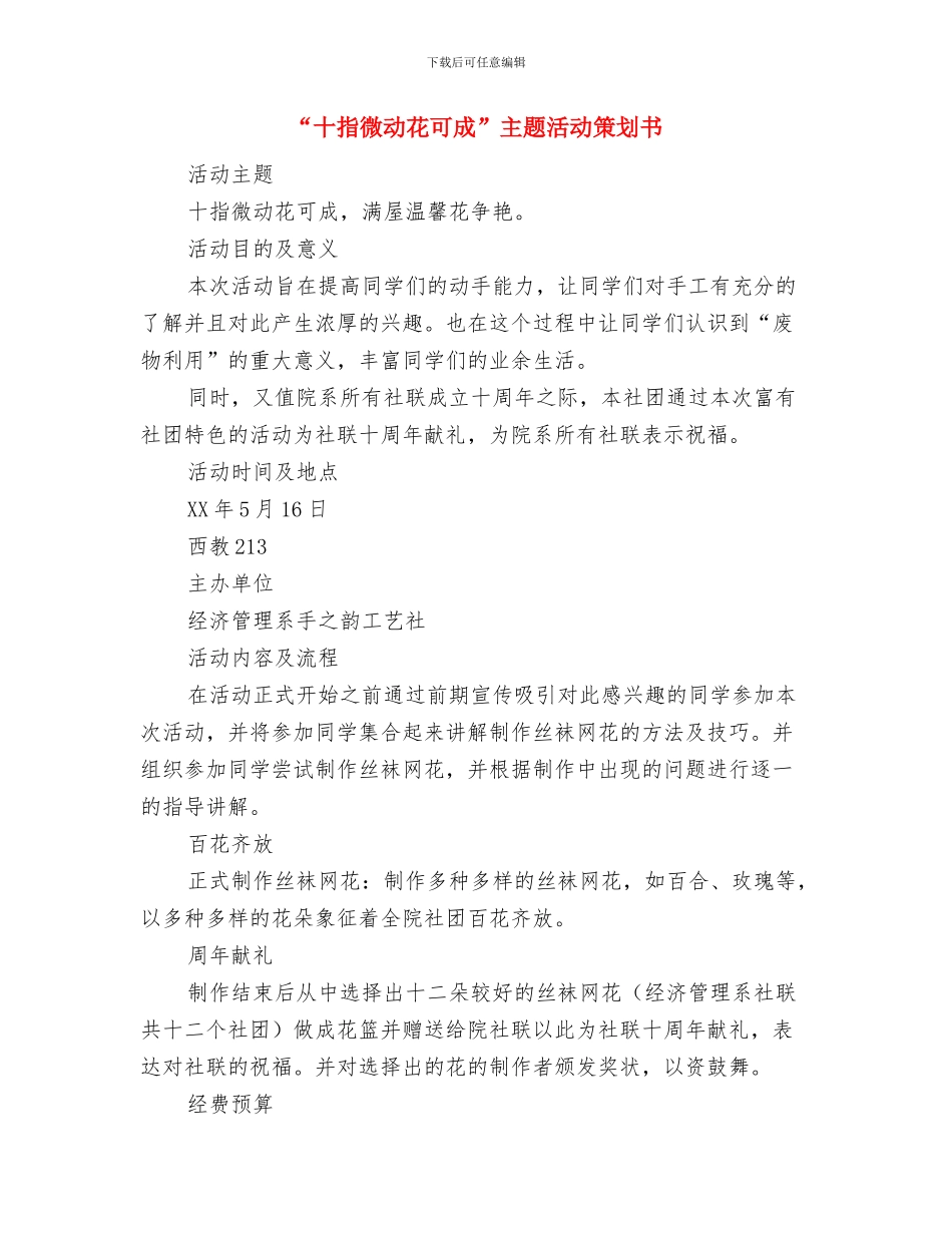 “十佳”少先对员入队计划书与“十指微动花可成”主题活动策划书汇编_第3页
