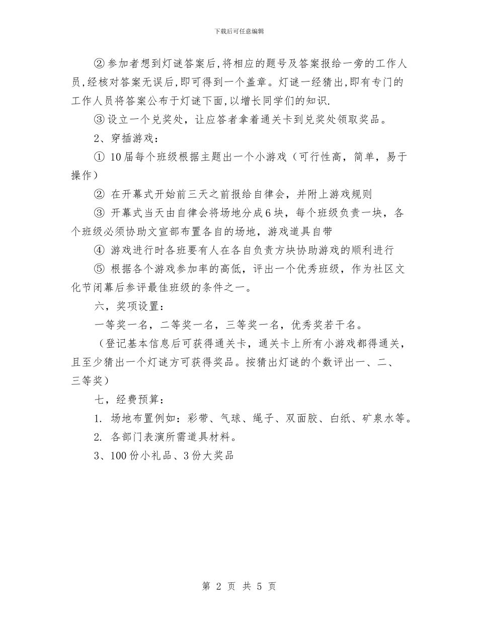 “千页谜笺扬国粹”之趣味数学灯谜会活动策划与“南京大屠杀”65周年祭汇编_第2页