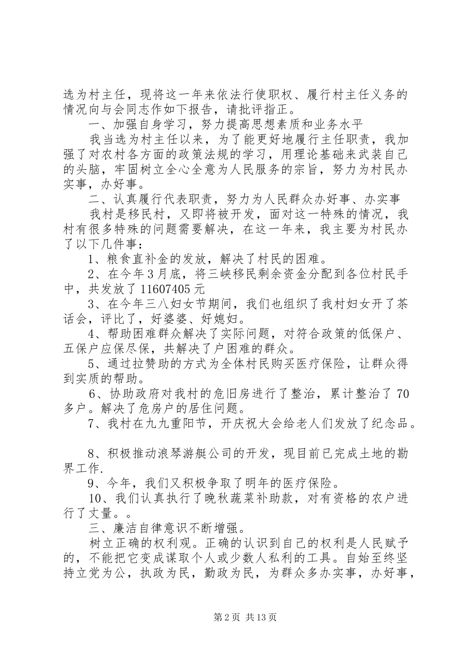 别让述廉变“作秀”_第2页