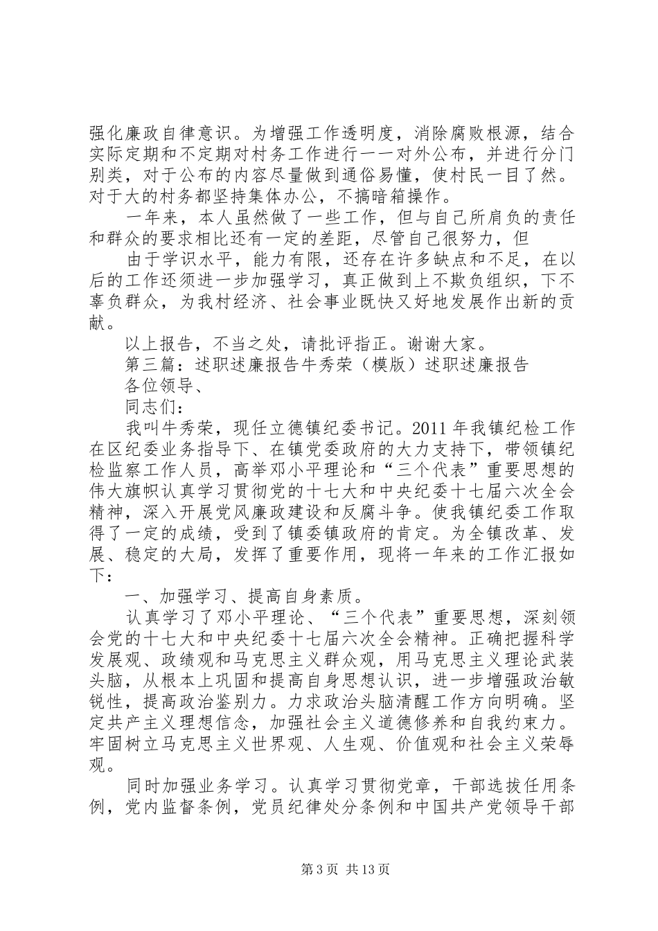 别让述廉变“作秀”_第3页