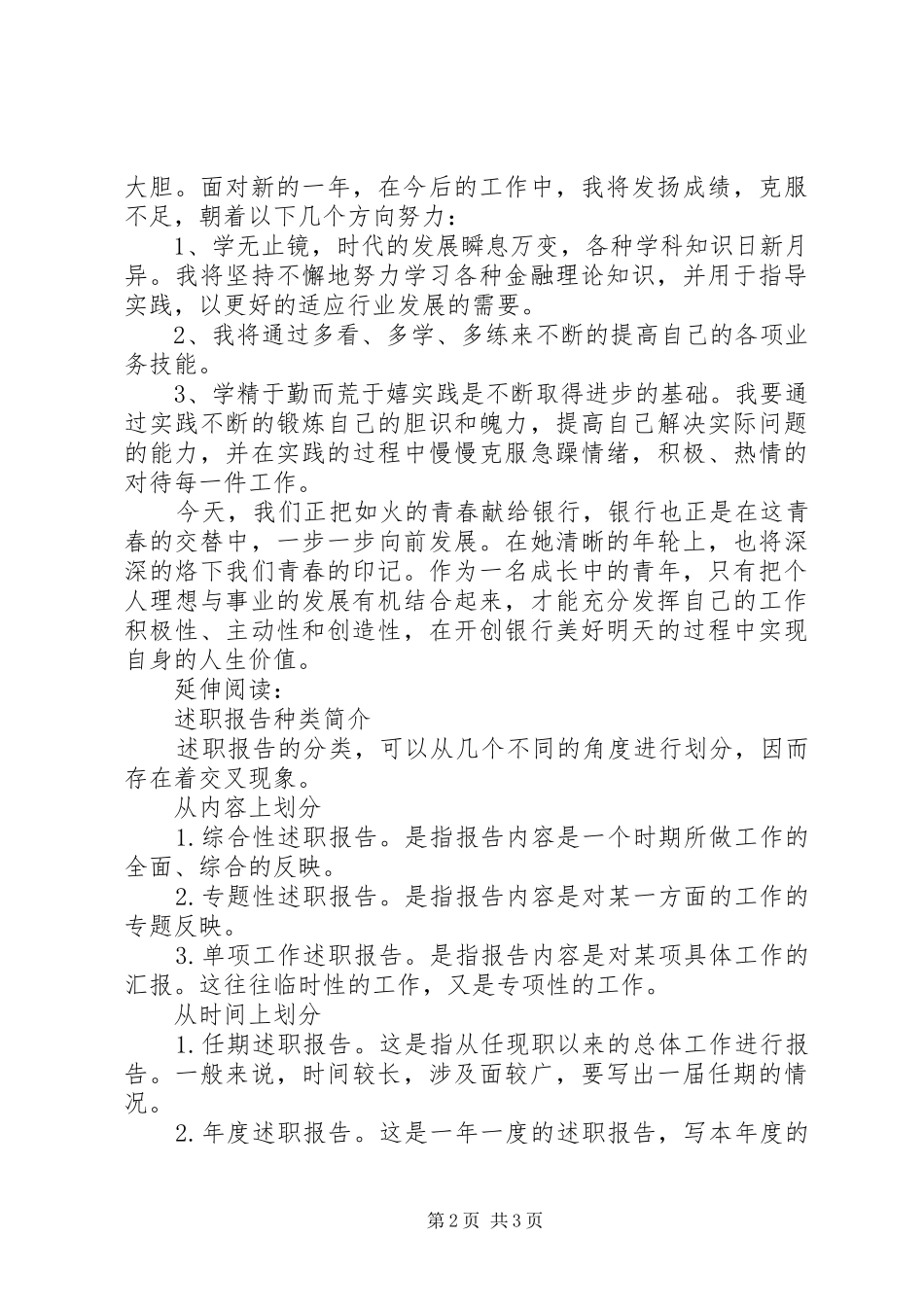 XX年9月优秀职工个人述职报告范文_第2页