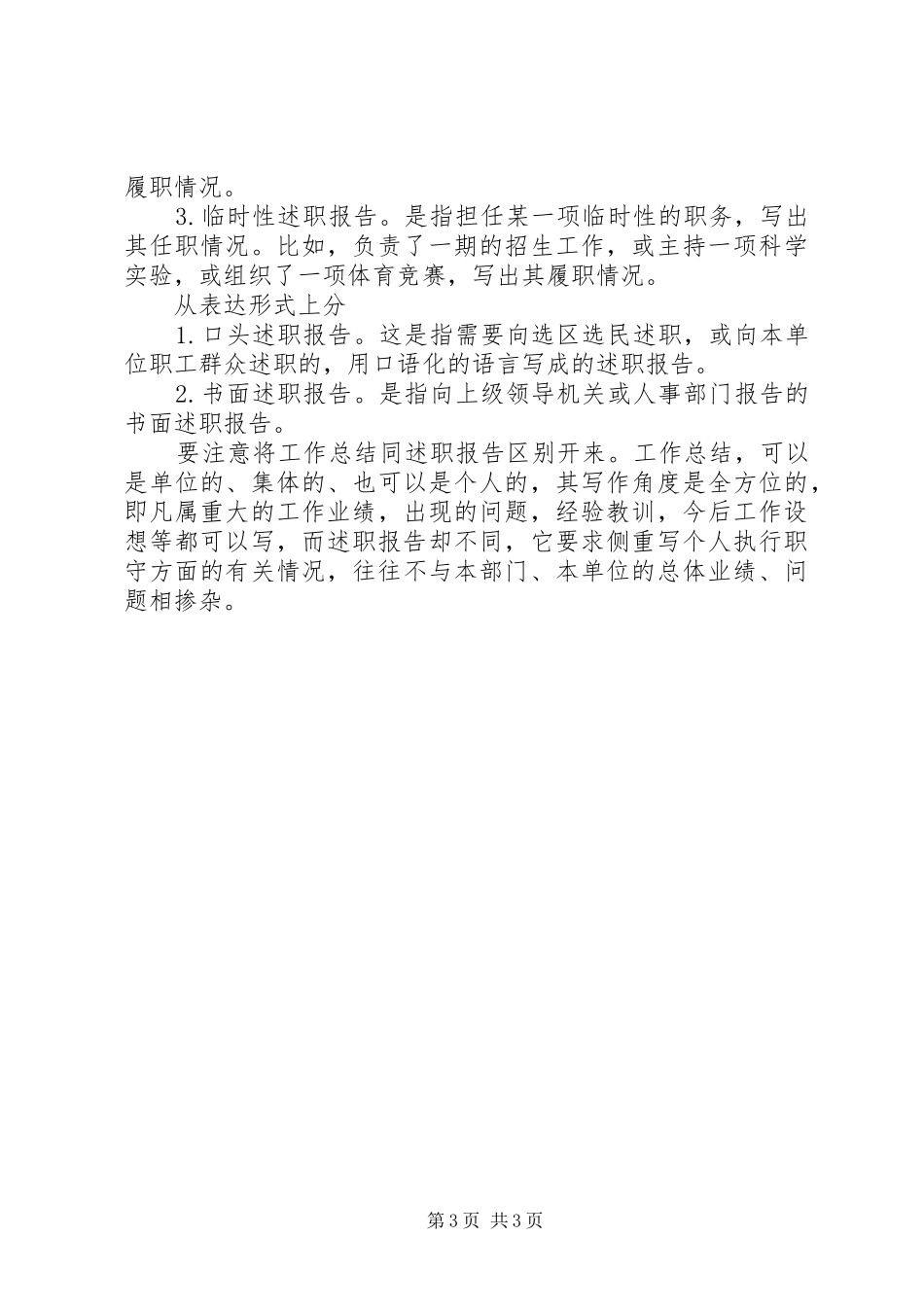XX年9月优秀职工个人述职报告范文_第3页