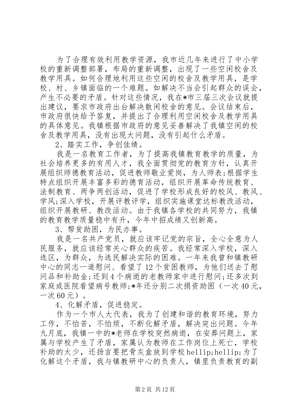 XX年9月终基层人大代表述职报告范文_第2页