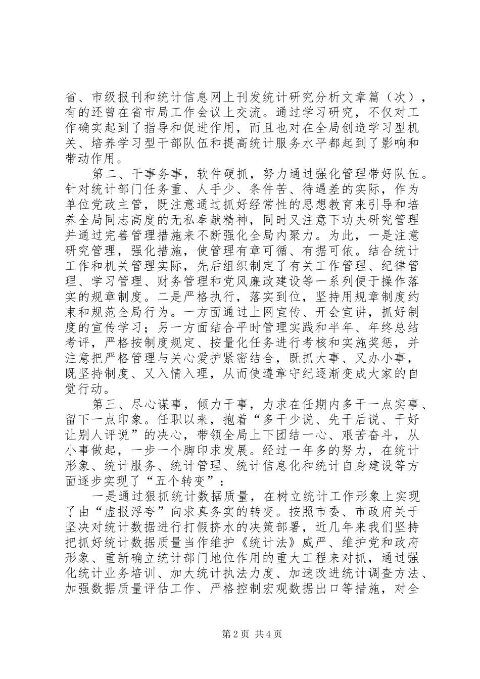 行彦睿述职报告_第2页