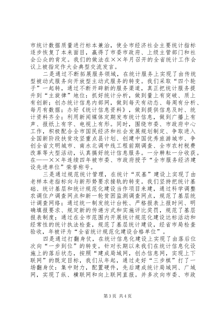 行彦睿述职报告_第3页