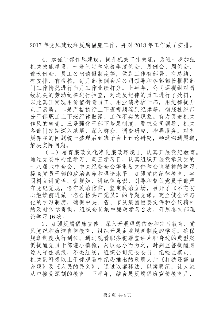 企业公司纪委书记20XX年述职述廉报告廉洁奉公坚决抵制不良风气_第2页
