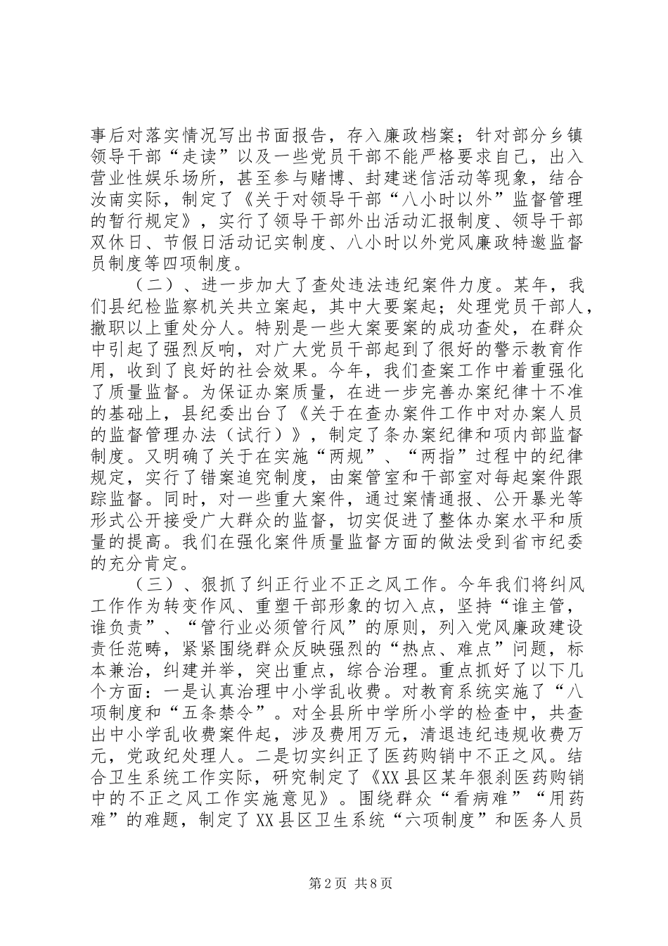 县纪委书记的述职报告_第2页