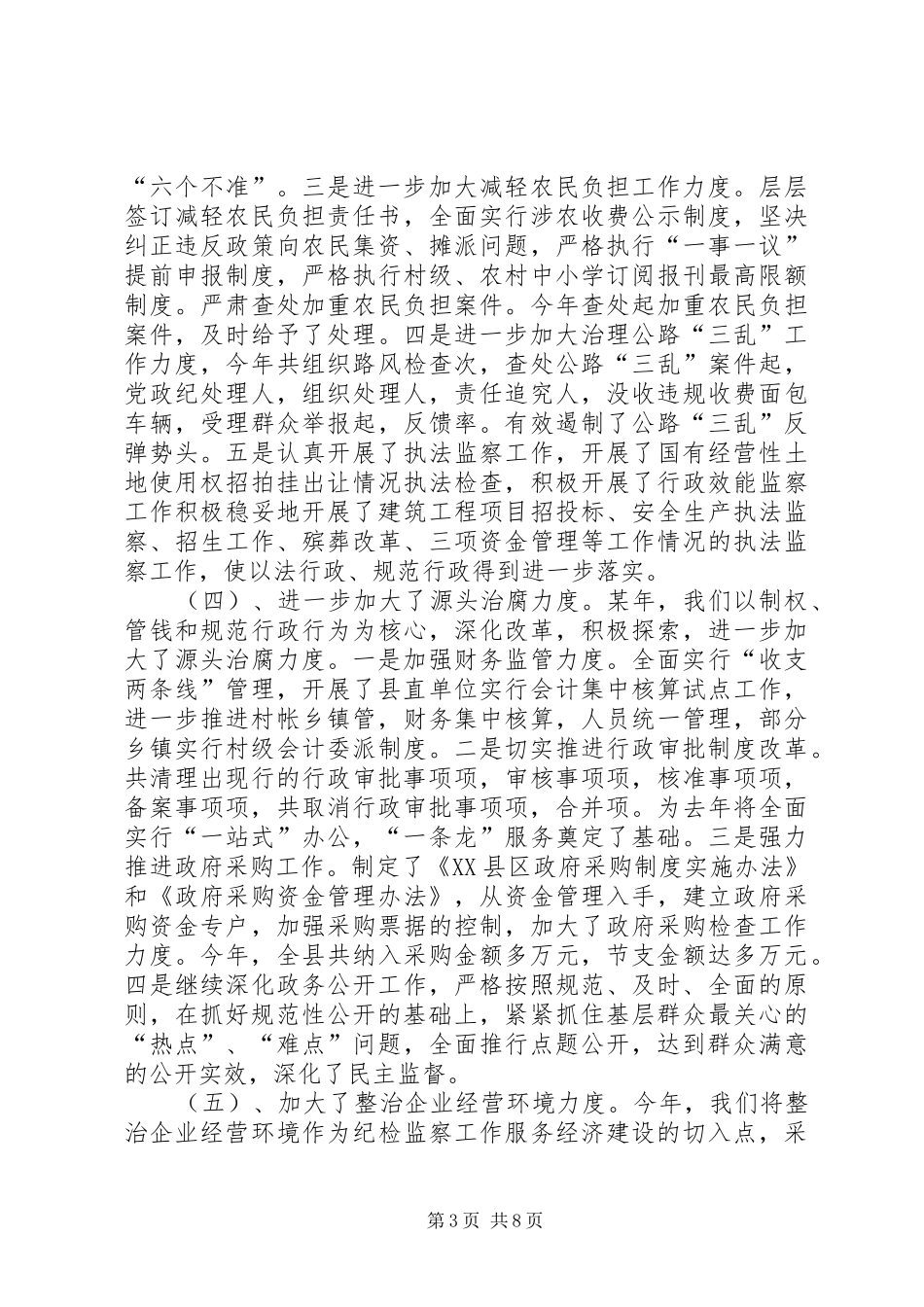 县纪委书记的述职报告_第3页