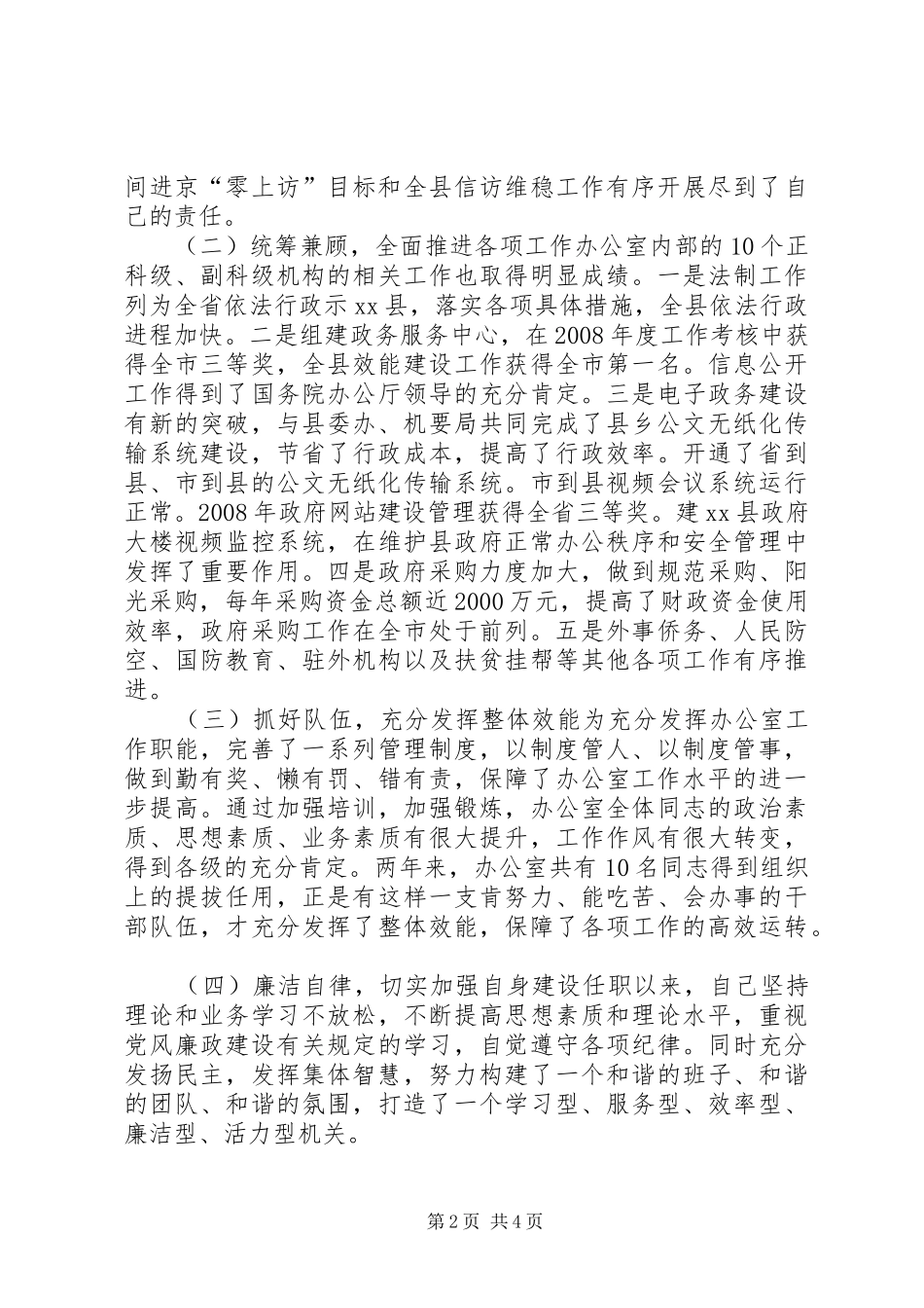 县政府办公室主任个人述职报告_第2页