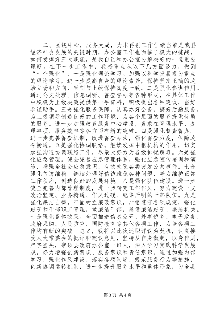 县政府办公室主任个人述职报告_第3页