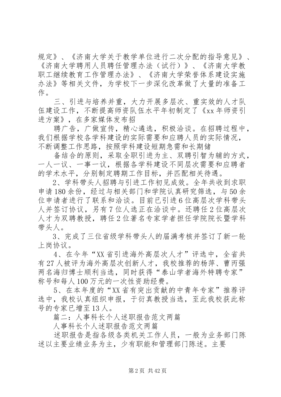 人事干部述职报告_第2页