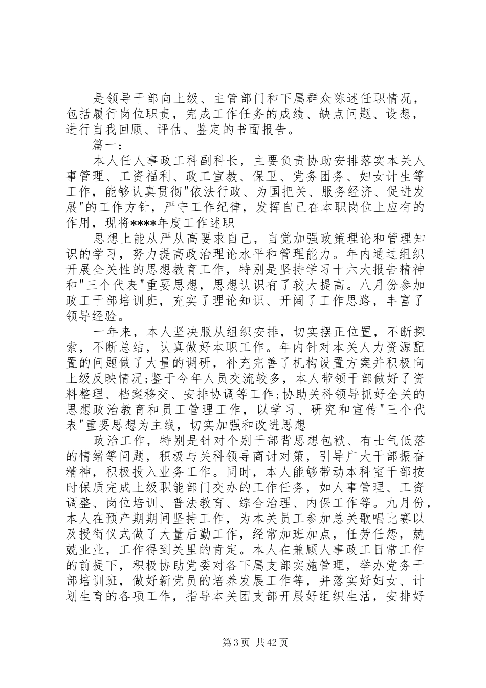 人事干部述职报告_第3页