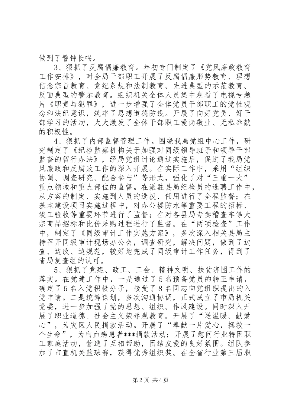 审计工会领导述职述廉报告_第2页