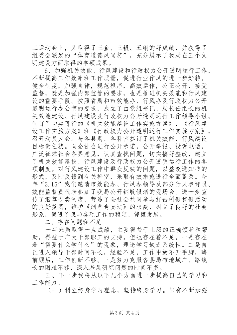 审计工会领导述职述廉报告_第3页