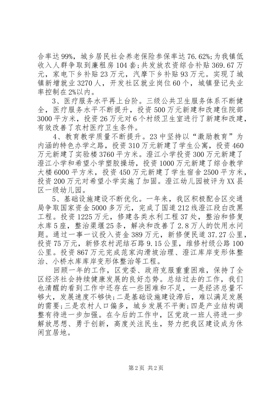 区政府党政班述职述廉报告_第2页