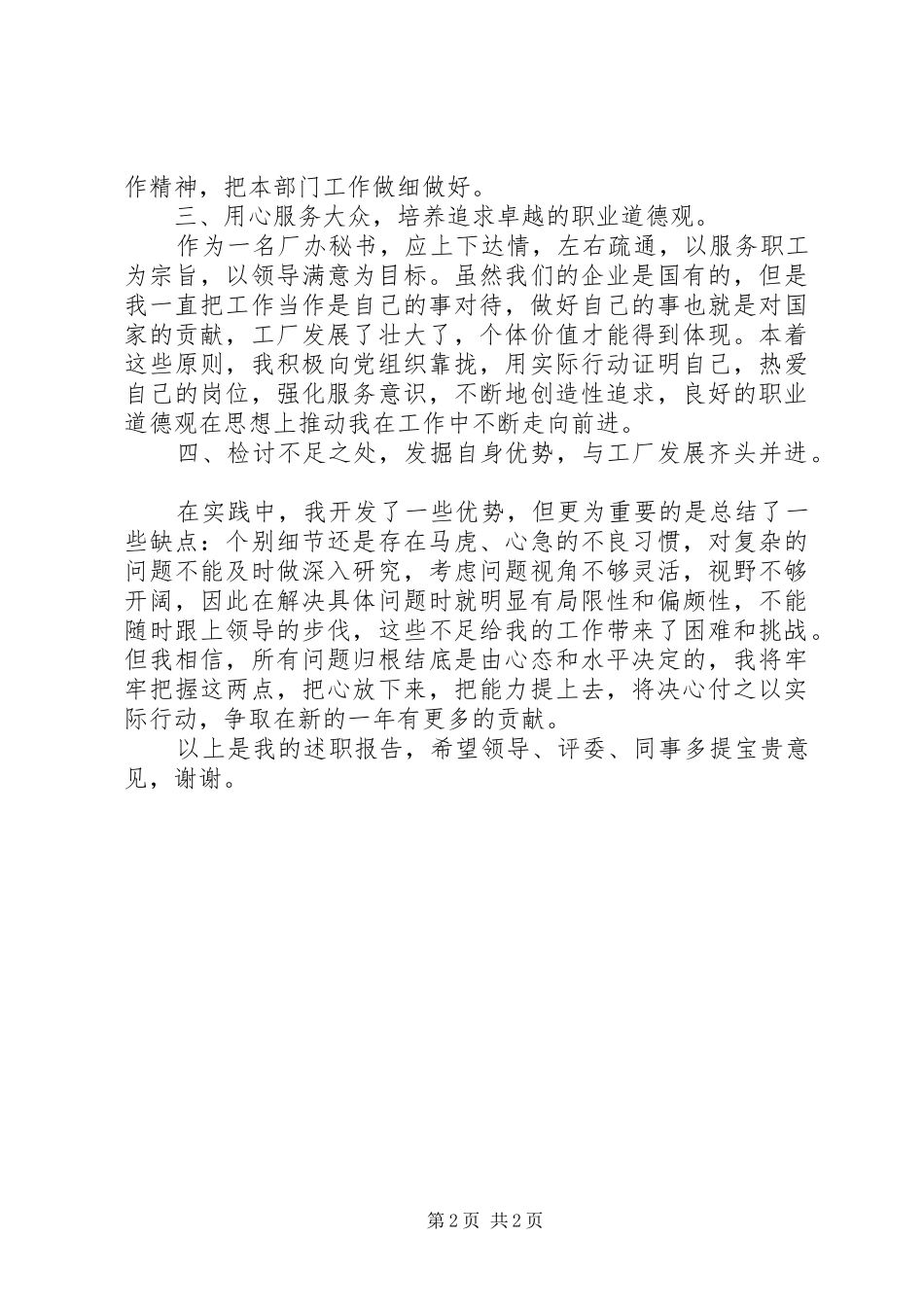 办公室秘书的年终述职报告范文_第2页
