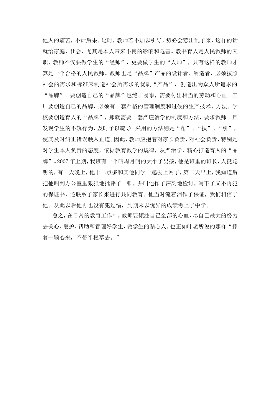 捧着一颗心来_第3页