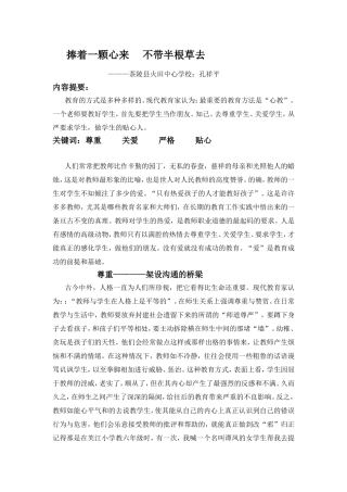 捧着一颗心来