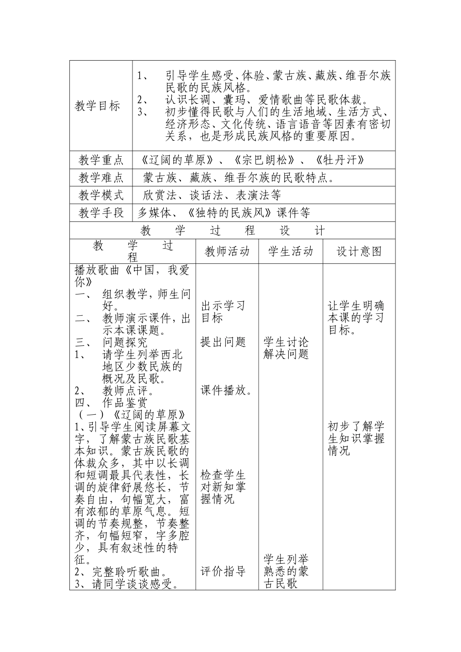 独特的民族风教案_第1页