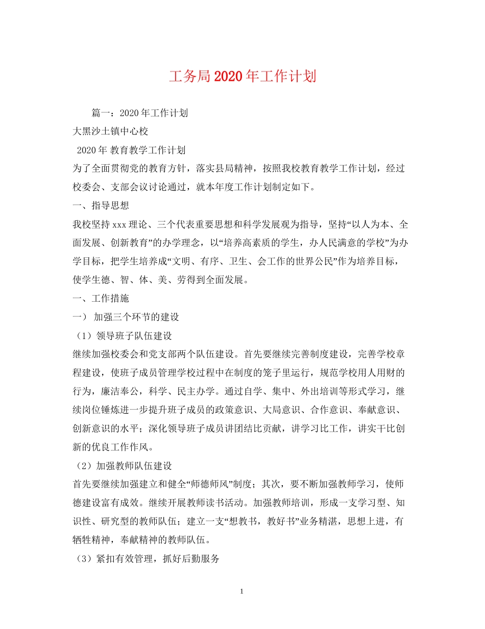 工务局年工作计划1)_第1页