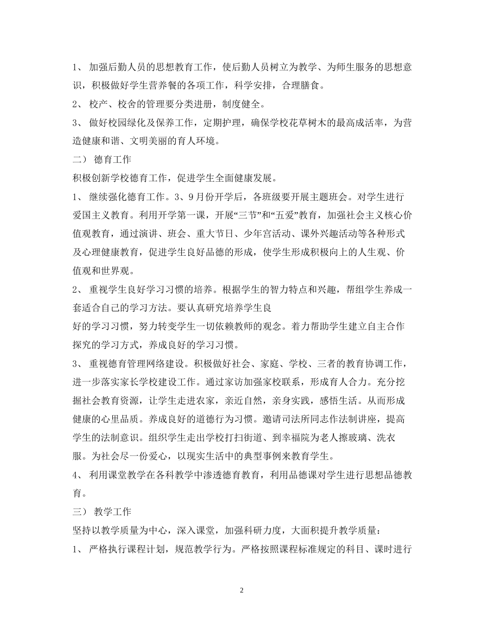 工务局年工作计划1)_第2页