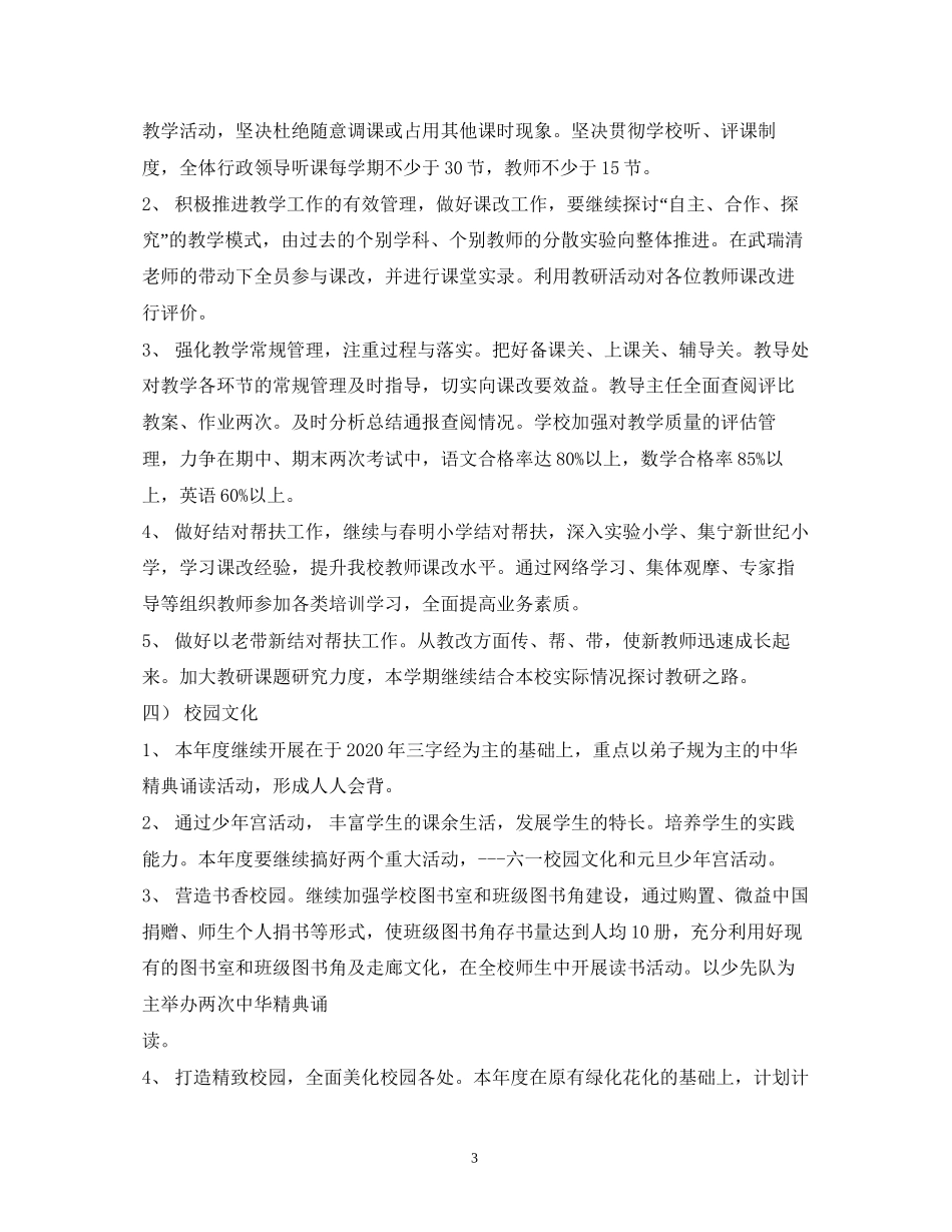 工务局年工作计划1)_第3页