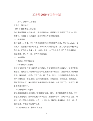 工务局年工作计划1)