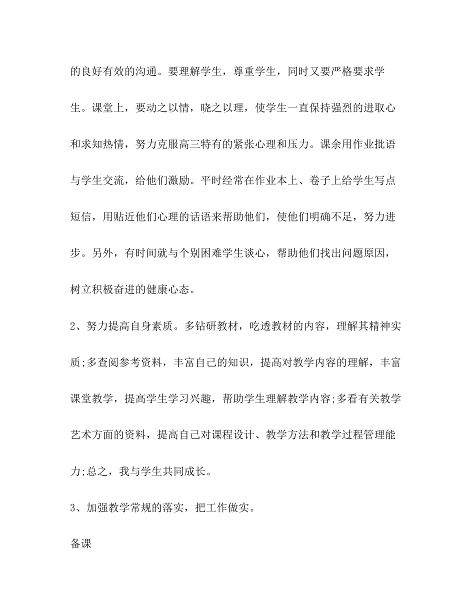 高中语文学习计划_第2页