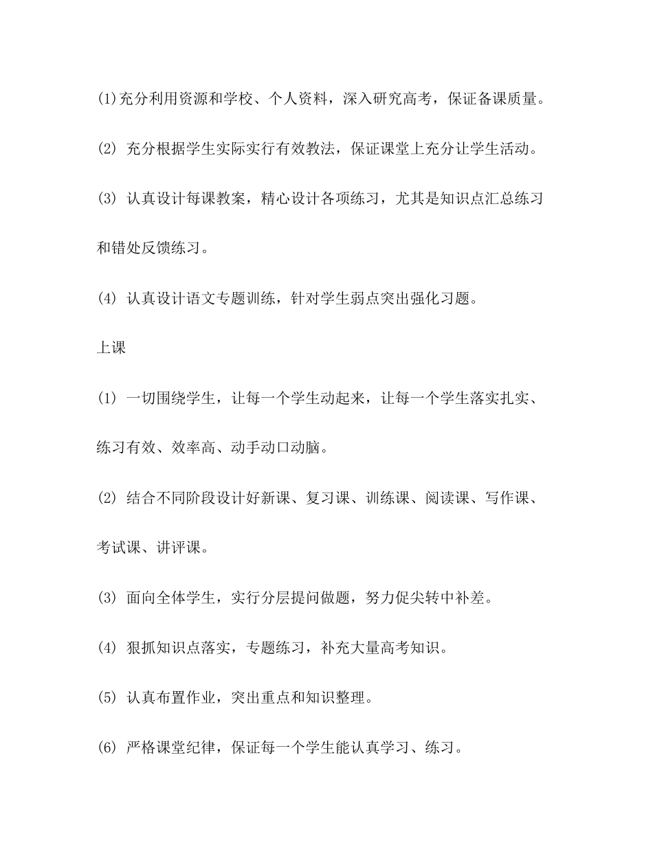 高中语文学习计划_第3页