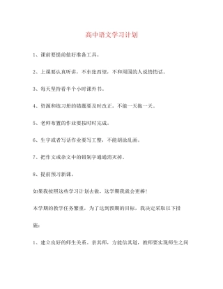 高中语文学习计划
