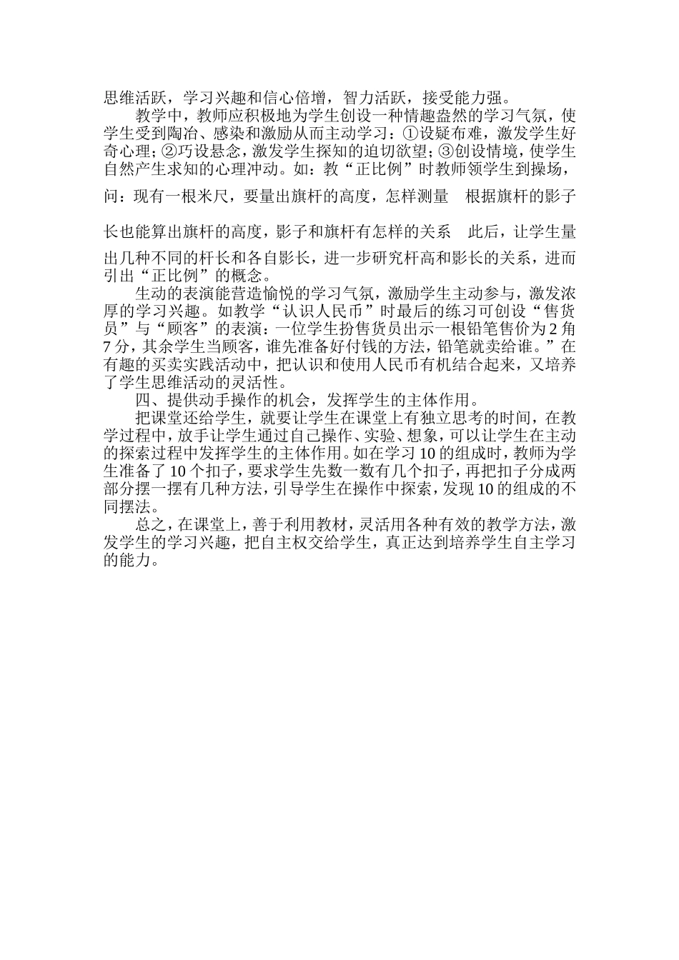 如何培养学生的自主学习能力 (2)_第2页