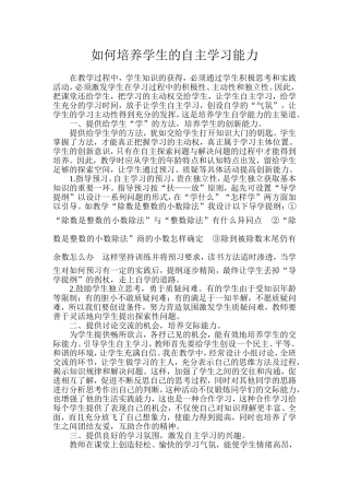 如何培养学生的自主学习能力 (2)