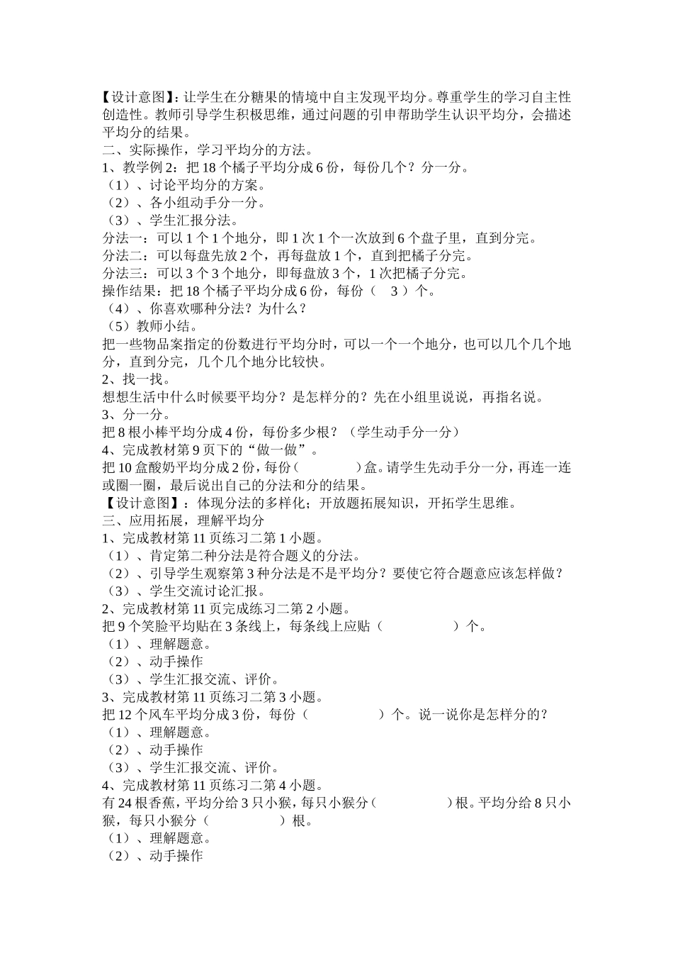 平均分案例+赵坤_第2页