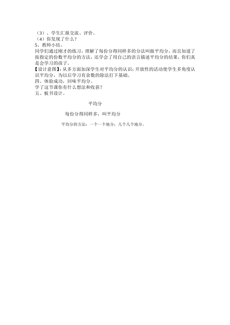 平均分案例+赵坤_第3页