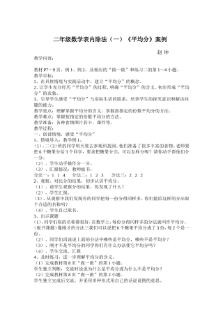 平均分案例+赵坤