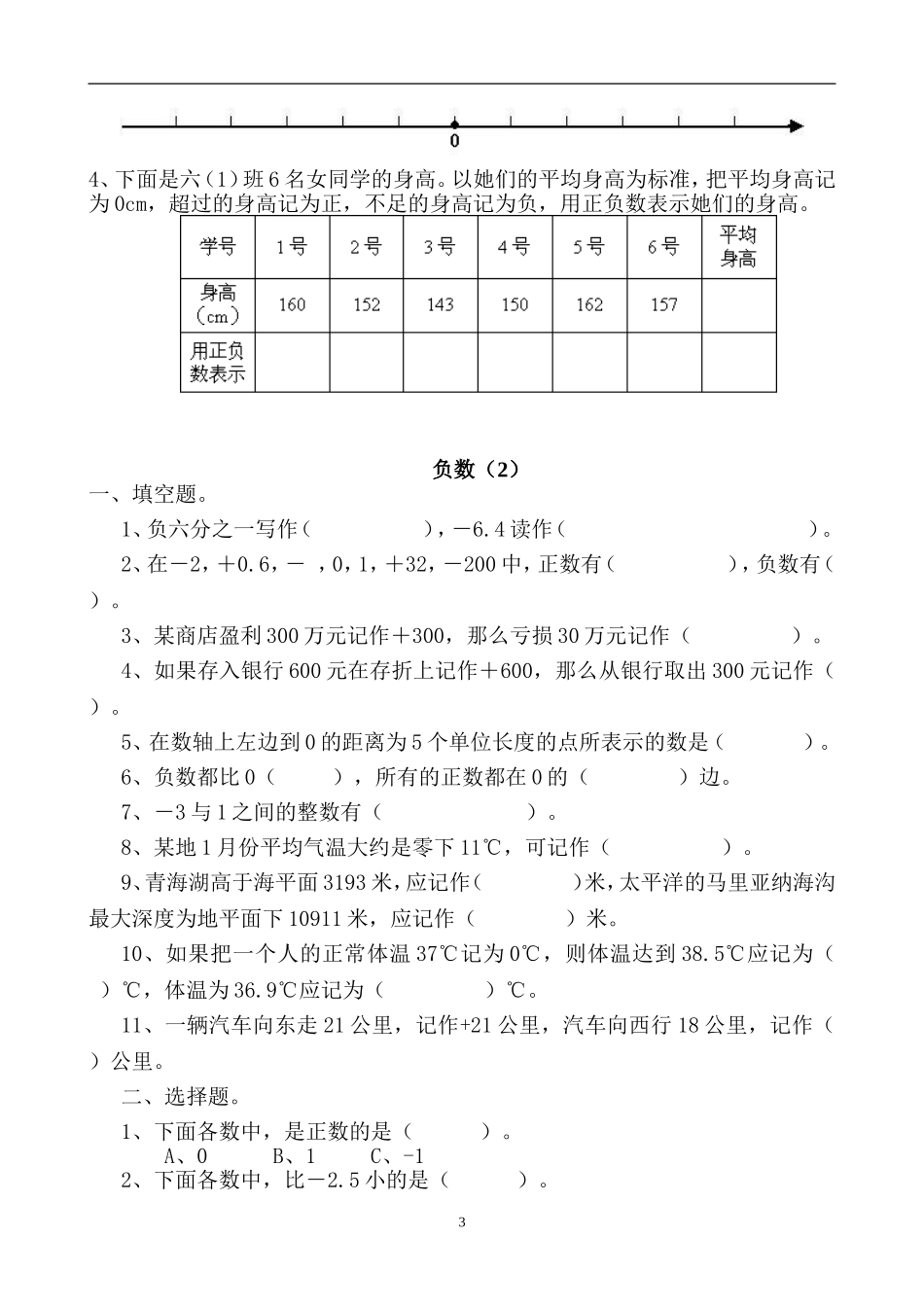 人教版六年级数学下册单元整套练习题_第3页