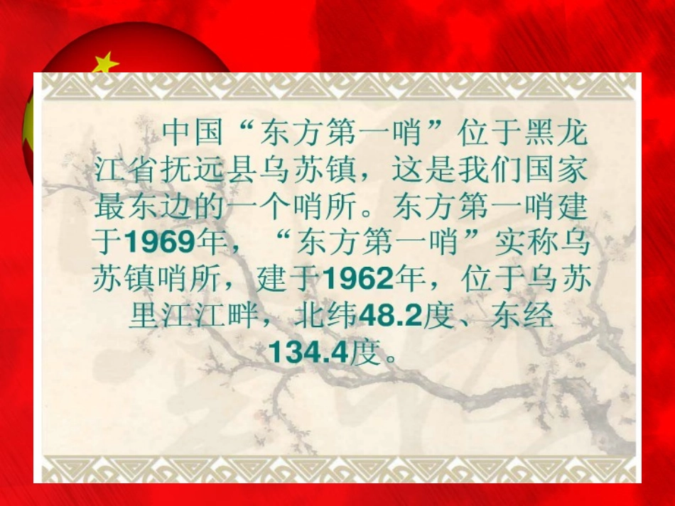 (精制)太阳与士兵课件_第3页