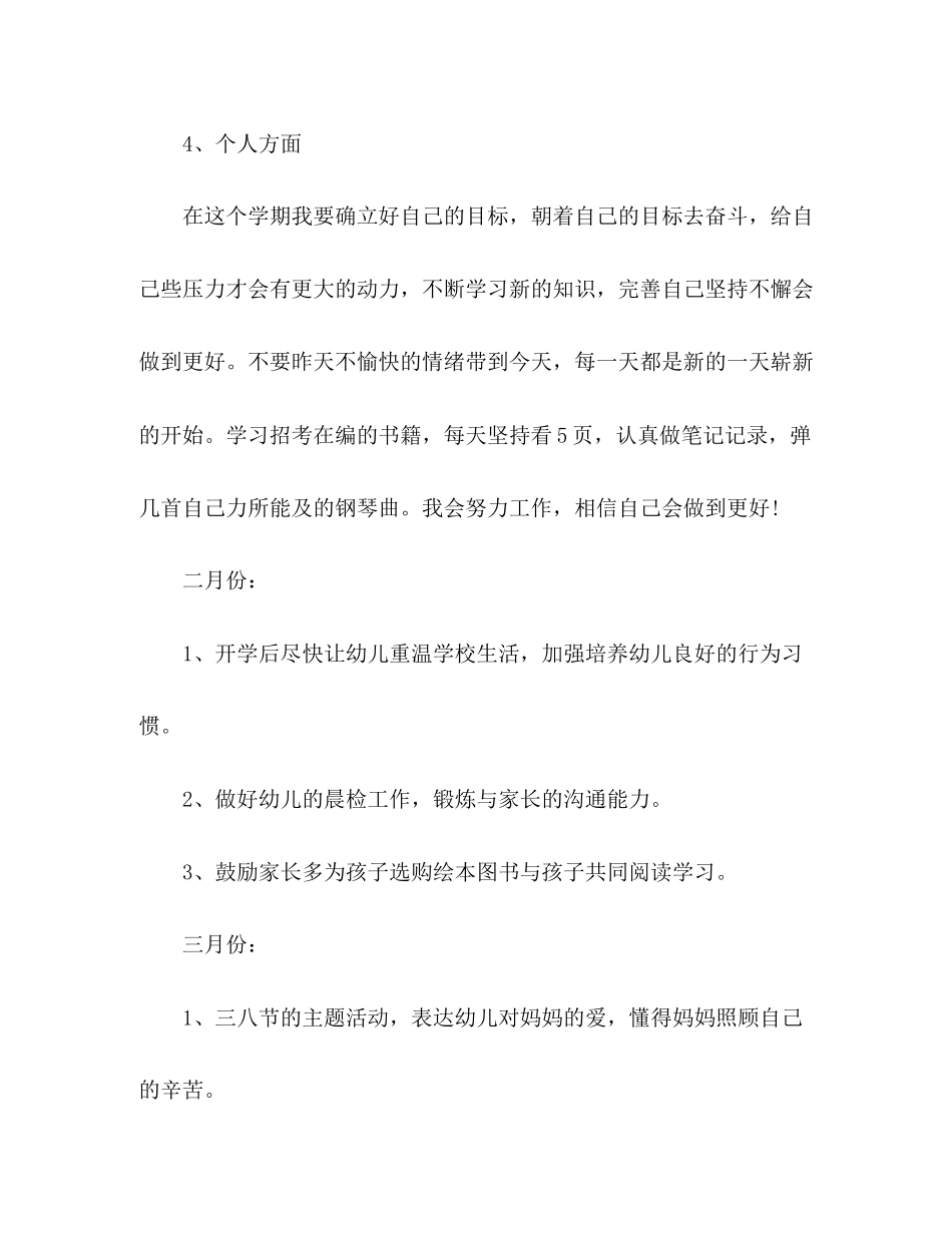 幼师新学期个人工作计划2_第3页