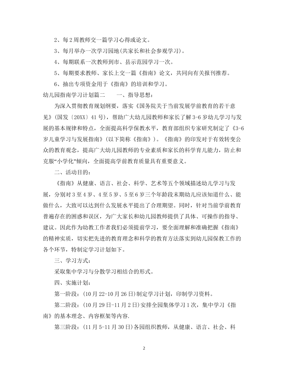 幼儿园指南学习计划_第2页