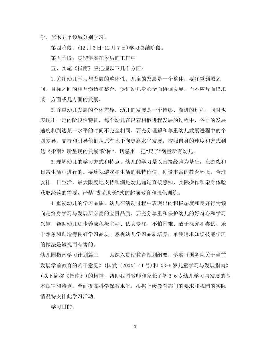 幼儿园指南学习计划_第3页