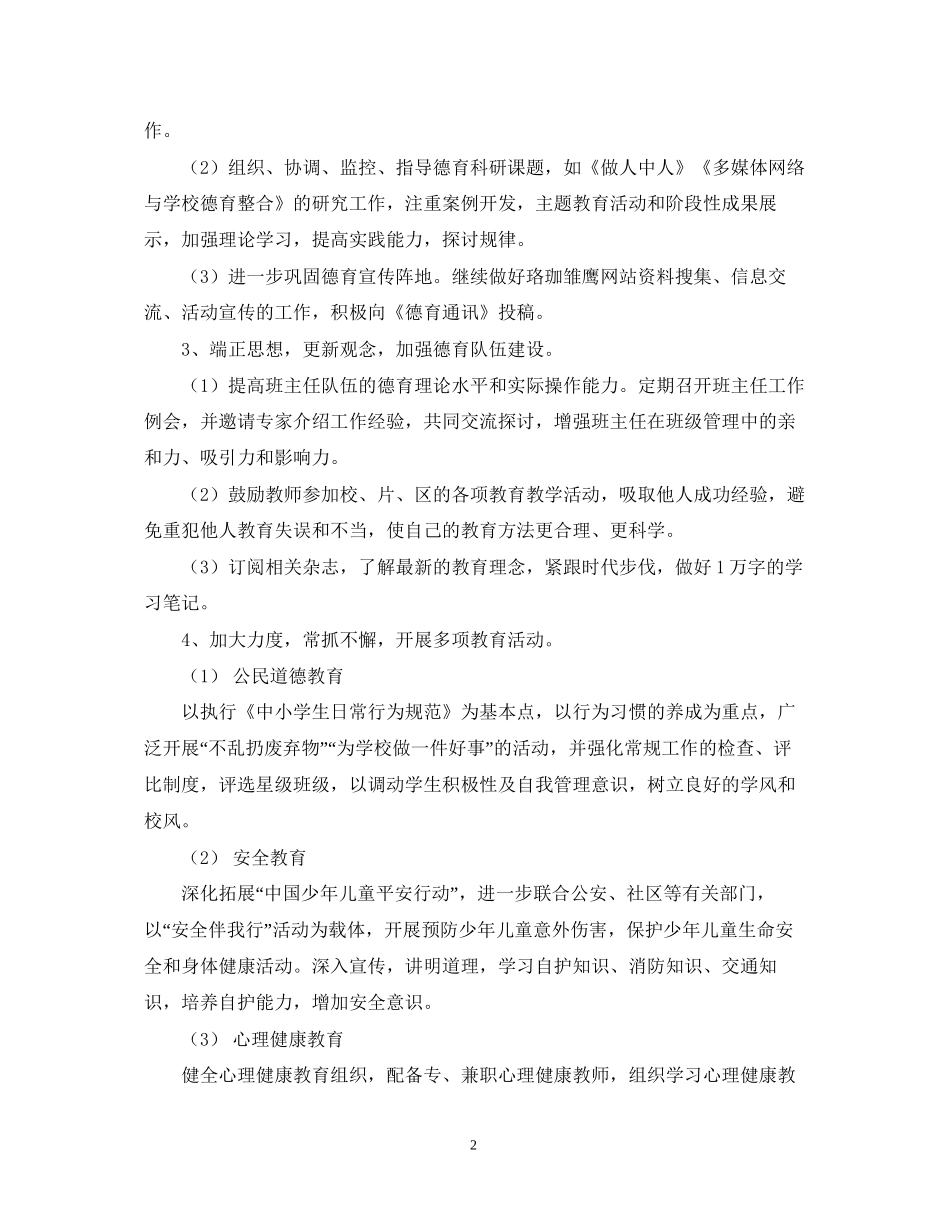 少先队德育工作计划22_第2页