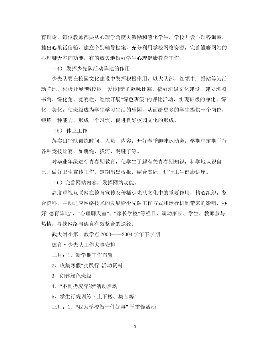 少先队德育工作计划22_第3页