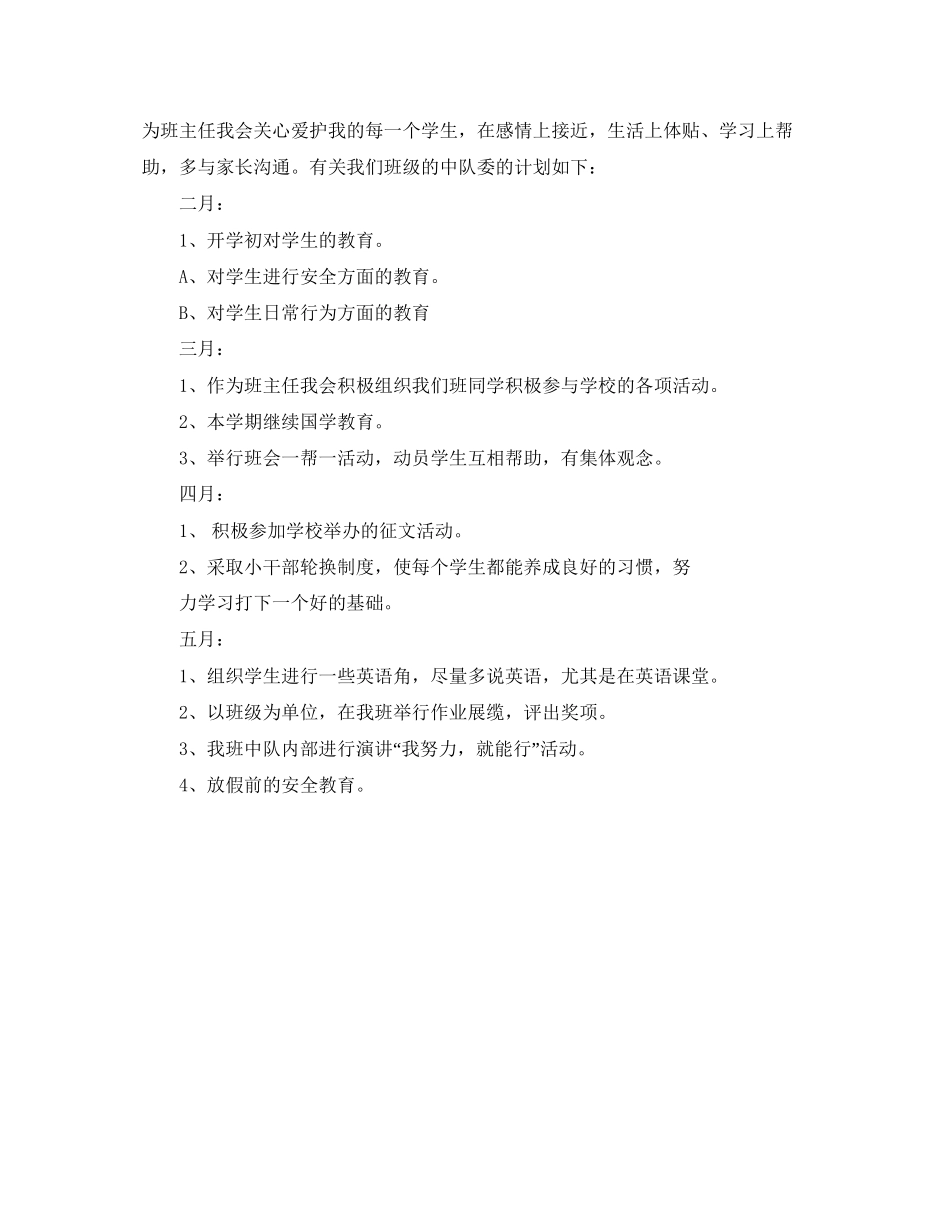 小学班主任德育工作计划范文精选_第2页