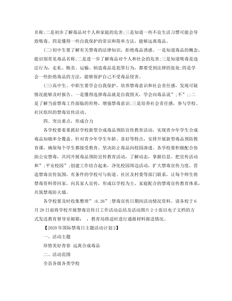 2020年国际禁毒日主题活动计划_第2页