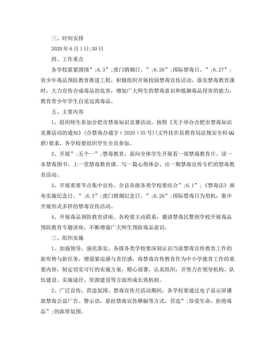2020年国际禁毒日主题活动计划_第3页