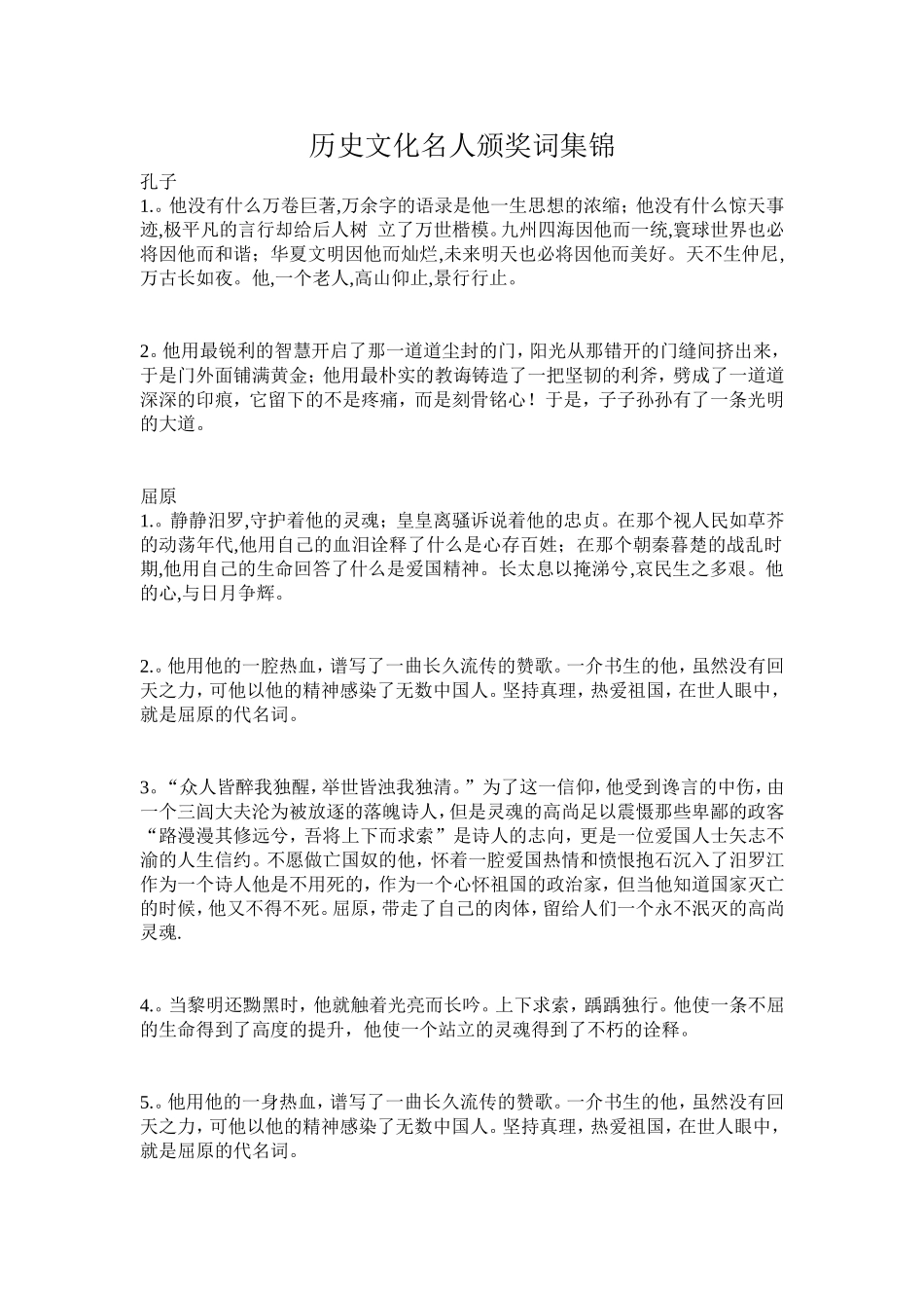 历史文化名人颁奖词集锦_第1页