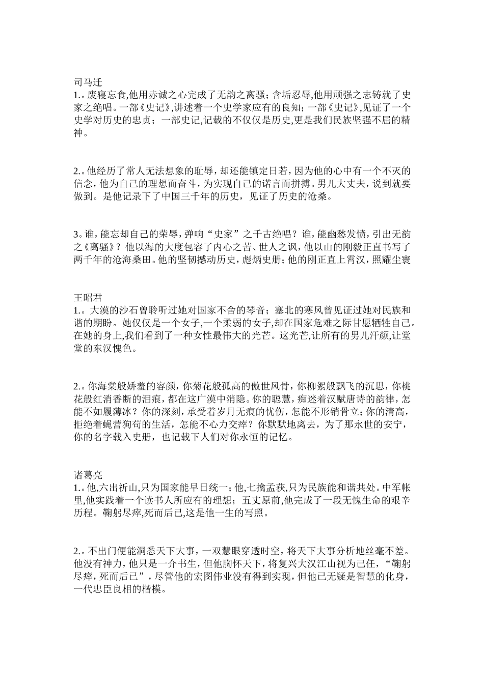 历史文化名人颁奖词集锦_第2页